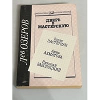 Дверь в мастерскую