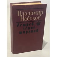 Истребление тиранов