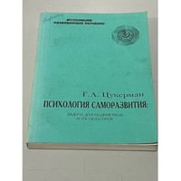 Психология саморазвития: задача для подростков и их педагогов