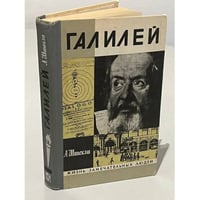 Галилей 