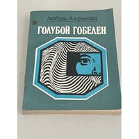Голубой гобелен