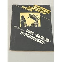 Ринг "быков" и "медведей" 