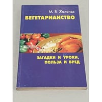 Вегетарианство