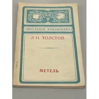 Метель 
