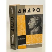 Дидро 
