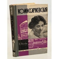 Комиссаржевская