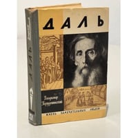 Даль