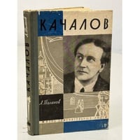 Качалов