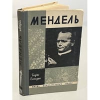 Мендель