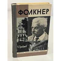 Фолкнер