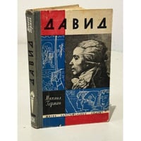 Давид 