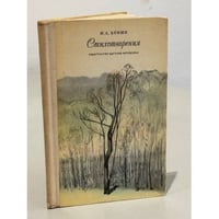 И. А. Бунин. Стихотворения