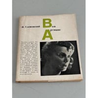 Вия Артмане