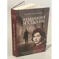 Немецкий мальчик
