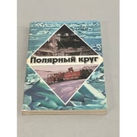 Полярный круг 1980