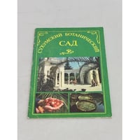 Сухумский ботанический сад