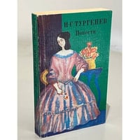 И. С. Тургенев. Повести