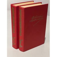 Владимир Маяковский. Сочинения в 2 томах (комплект из 2 книг)