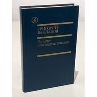 Навеки – девятнадцатилетние