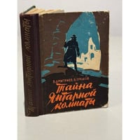 Тайна янтарной комнаты