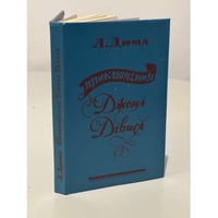 Приключения Джона Дэвиса