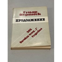 Продолжение