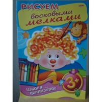 Рисуем восковыми мелками