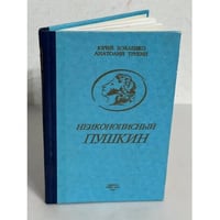 Неиконописный Пушкин