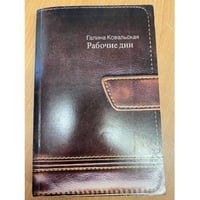 Рабочие дни