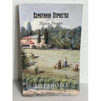 Мураново
