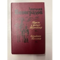 Повесть о братьях Тургеневых. Осуждение Паганини