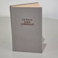 Князь Серебряный 