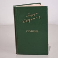 Ступени