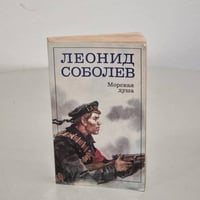 Морская душа