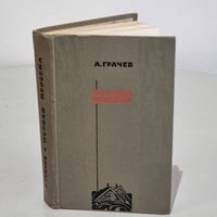 Первая просека