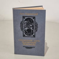 Последний путь Владимира Мономаха