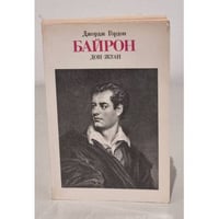 Дон-Жуан
