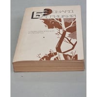 Э.Багрицкий. Стихотворения и поэмы