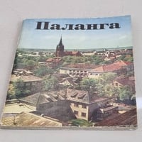 Паланга