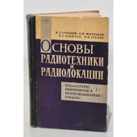 Основы радиотехники и радиолокации. Индикаторы, выпрямители и ....