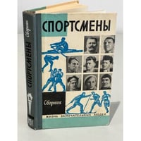 Спортсмены