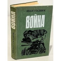 Война