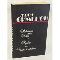 Покойный мсье Галле, Вдовец, Мегрэ в тревоге 