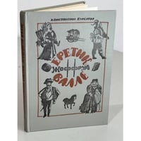 Еретик Жоффруа Валле