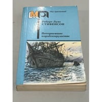 Потерпевшие кораблекрушение
