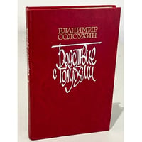 Бедствие с голубями