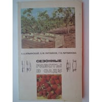 Сезонные работы в саду