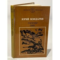Горячий снег