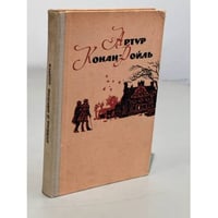 Записки о Шерлоке Холмсе