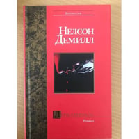 Дочь генерала
